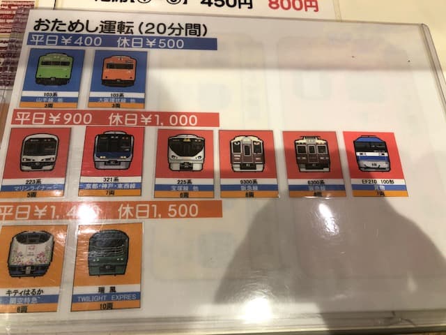 鉄道模型体験　ポポンデッタ　阪急三番街店