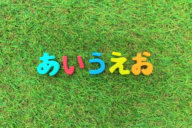 ３歳児と楽しく ひらがな 遊び おすすめ あいうえお表 ひらがな教材を紹介 ぷっちまあこ