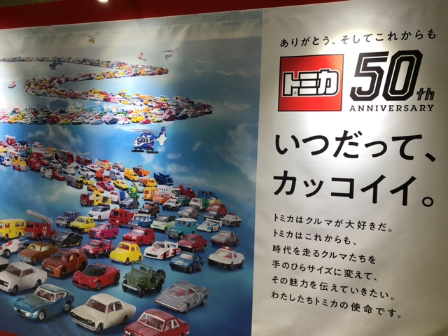 トミカ博 2020 コロナ