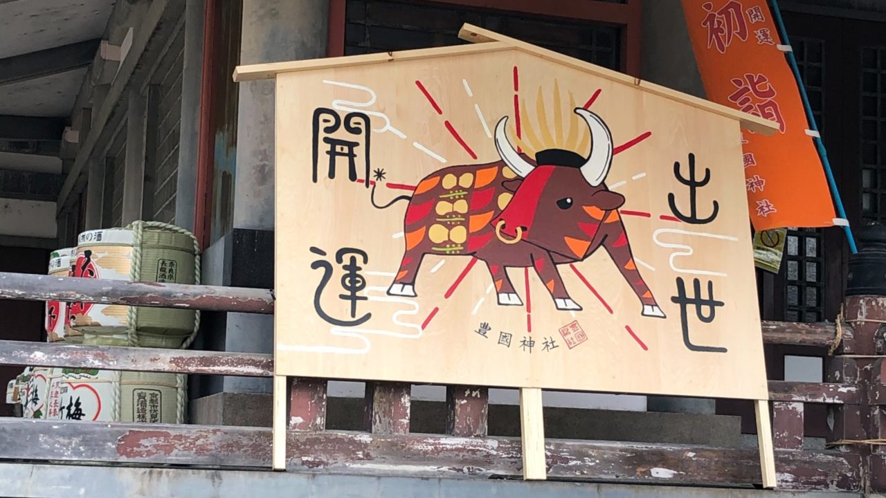 豊國神社　出世開運　金運　大阪